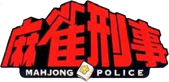 Mahjong Keiji (GBA) Play Online