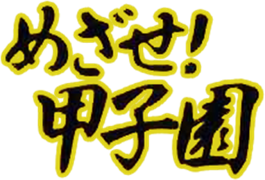 Mezase! Koushien (GBA) Play Online