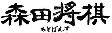 Morita Shogi Advance (GBA) Play Online