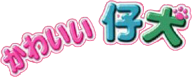 Nakayoshi Pet Advance Series 2 (GBA) Play Online