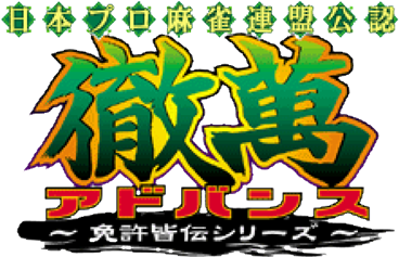 Nihon Pro Mahjong Renmei Kounin (GBA) Play Online