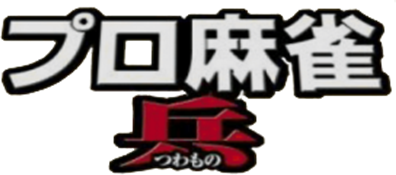 Pro Mahjong Tsuwamono Advance (GBA) Play Online