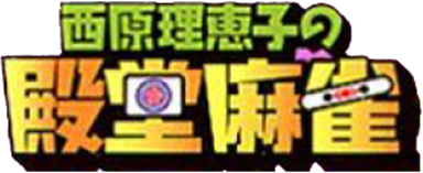 Saibara Rieko no Dendou Mahjong (GBA) Play Online