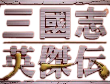 Sangokushi: Eiketsuden (GBA) Play Online