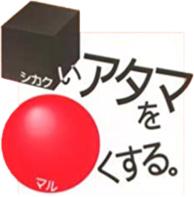 Shikakui Atama o Maru Kusuru Advance: Kanji Keisanhen (GBA) Play Online