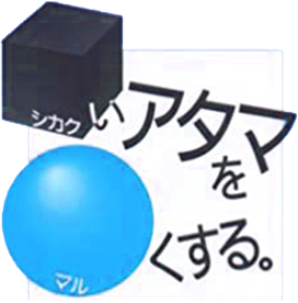 Shikakui Atama o Maru Kusuru Advance: Kokugo Sansuu Shakai Rikahen (GBA) Play Online