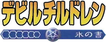 Shin Megami Tensei Devil Children: Ice Book (GBA) Play Online