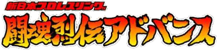 Shin Nihon Pro Wrestling (GBA) Play Online
