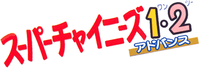 Super Chinese 1+2 Advance (GBA) Play Online