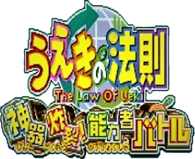 Ueki no Housoku (GBA) Play Online