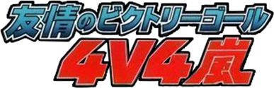 Yuujou no Victory Goal 4v4 Arashi (GBA) Play Online
