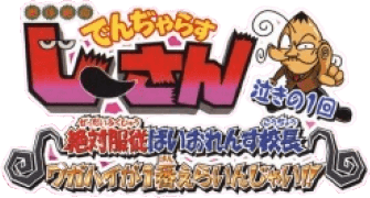 Zettai Zetsumei Dangerous Jiisan: Naki no Ikkai (GBA) Play Online