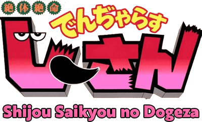 Zettai Zetsumei Dangerous Jiisan: Shijou Saikyou no Dogeza (GBA) Play Online