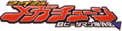 Bomberman B-Daman Bakugaiden V: Final Mega Tune (GBC) Play Online