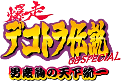 Bakusou Dekotora Densetsu (GBC) Play Online
