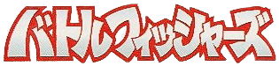 Battle Fishers (GBC) Play Online