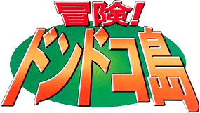 Bouken! Dondoko Shima (GBC) Play Online