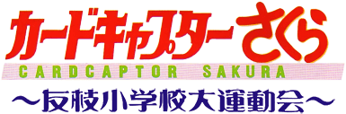 Cardcaptor Sakura: Tomoeda Shougakkou Daiundoukai (GBC) Play Online