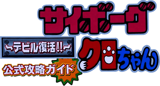 Cyborg Kuro-chan (GBC) Play Online