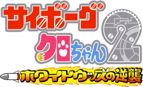 Cyborg Kuro-chan 2 (GBC) Play Online