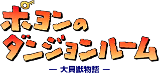 Daikaijuu Monogatari: Poyon no Dungeon Room (GBC) Play Online