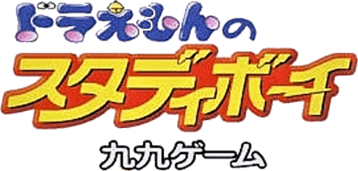 Doraemon no Study Boy: Gakushuu Kanji Game (GBC) Play Online