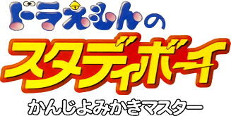 Doraemon no Study Boy: Kanji Yomikaki Master (GBC) Play Online