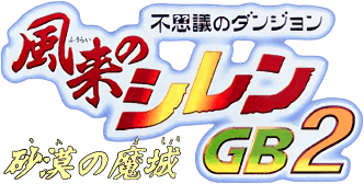 Fushigi no Dungeon: Furai no Shiren GB2 (GBC) Play Online