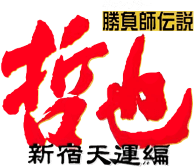 Gambler Densetsu Tetsuya (GBC) Play Online