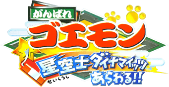 Ganbare Goemon: Hoshizorashi Dynamites Arawaru!! (GBC) Play Online
