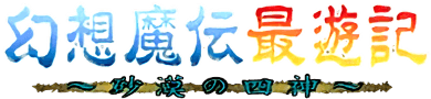 Gensoumaden Saiyuuki (GBC) Play Online