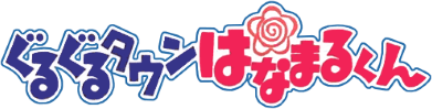 Guruguru Town Hanamaru-kun (GBC) Play Online