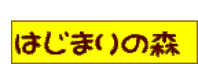 Hajimari no Mori (GBC) Play Online