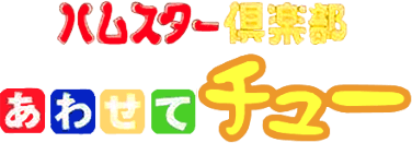 Hamster Club: Awasete Chuu (GBC) Play Online