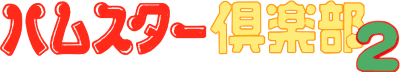 Hamster Club 2 (GBC) Play Online