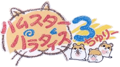 Hamster Paradise 3 (GBC) Play Online