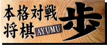 Honkaku Taisen Shougi Ayumu (GBC) Play Online