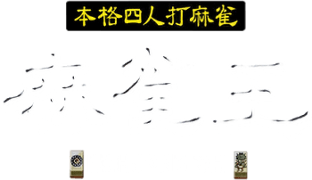 Honkaku Yonin Uchi Mahjong (GBC) Play Online