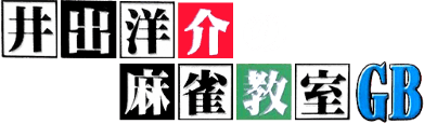 Ide Yousuke no Mahjong Kyoushitsu GB (GBC) Play Online