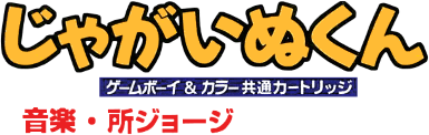Jagainu-kun (GBC) Play Online