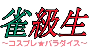 Jankyuusei: Cosplay Paradise (GBC) Play Online