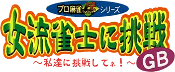 Joryuu Janshi ni Chousen GB (GBC) Play Online