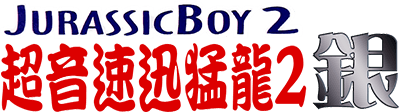 Jurassic Boy 2 (GBC) Play Online