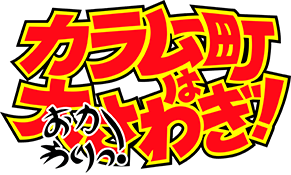 Karamuchou wa Oosawagi! Okawari! (GBC) Play Online