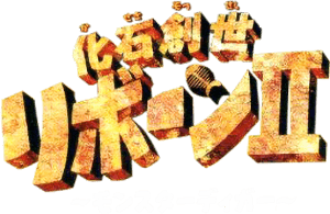 Kaseki Sousei Reborn 2 (GBC) Play Online