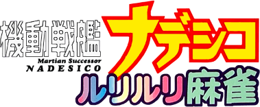 Kidou Senkan Nadesico: Ruri Ruri Mahjong (GBC) Play Online