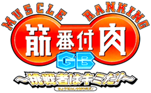 Kinniku Banzuke GB (GBC) Play Online
