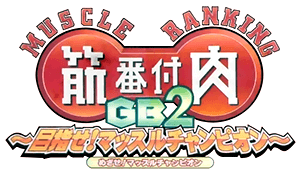 Kinniku Banzuke GB2 (GBC) Play Online