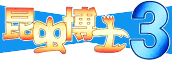 Konchuu Hakase 3 (GBC) Play Online