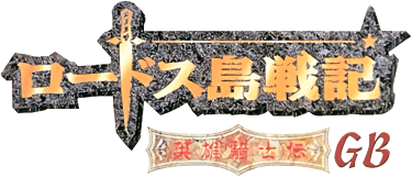 Lodoss-tou Senki: Eiyuu Kishiden GB (GBC) Play Online